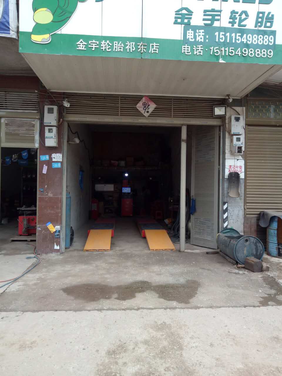 湖南金宇轮胎祁东店